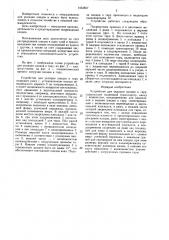 Устройство для укладки плодов в тару (патент 1433857)