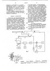 Устройство для приготовления известково-песчаной формовочной смеси (патент 768648)