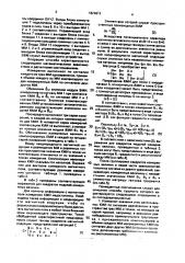 Способ магнитных измерений и устройство для его осуществления (патент 1824612)