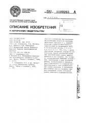 Устройство для получения металлических гранул из расплава (патент 1109265)