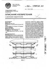 Виброизолятор (патент 1709141)