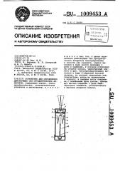 Устройство для определения действующих сил ортодонтических аппаратов (патент 1009453)