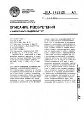 Способ выявления каталазной активности в биологических объектах (патент 1422121)
