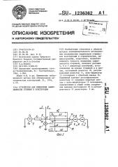 Устройство для измерения защемленности стержня в конструкции (патент 1236362)