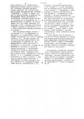 Устройство для автоматического регулирования процесса экстрактивной ректификации (патент 1111783)