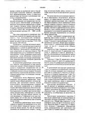 Дефлектор (патент 1803681)