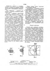 Тяговый орган скребкового конвейера (патент 1579861)