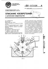 Устройство для консервации полых цилиндрических изделий (патент 1171120)