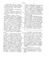 Устройство для закалки валов малой жесткости (патент 1407969)