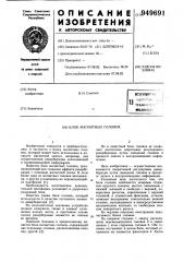 Блок магнитных головок (патент 949691)