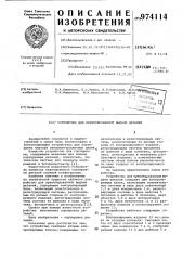 Устройство для ориентированной выдачи деталей (патент 974114)