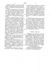 Удлинитель для режущего инструмента (патент 952458)