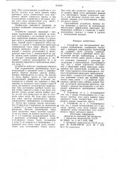 Устройство для бестраншейнойпрокладки трубопровода (патент 819279)