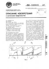 Конвейерная лента (патент 1335515)