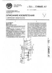 Устройство автовождения свеклоуборочной машины (патент 1748683)