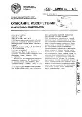 Способ диагностики неисправностей телемеханического тракта аппаратуты автоматики шахтной гидрокрепи для пластов крутого падения (патент 1399475)