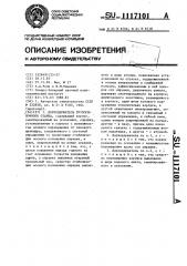 Дорнодержатель трубогибочного станка (патент 1117101)