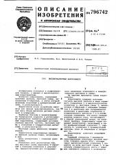 Высокочастотный коррозиметр (патент 796742)