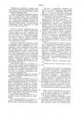 Устройство для выноса и укладки бурильных труб (патент 1059123)