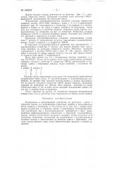 Кодирующее и декодирующее устройство (патент 148593)