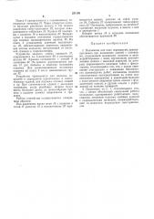 Подъемник для плит перекрытий (патент 251185)