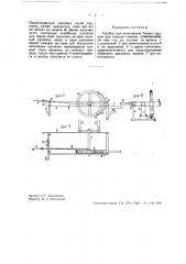 Прибор для натягивания боевых пружин для ткацких станков (патент 37646)