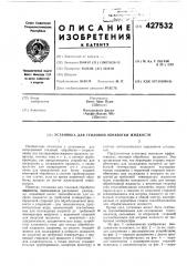 Патент ссср  427532 (патент 427532)
