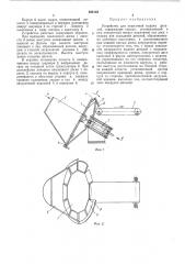 Устройство для поштучной выдачи деталей (патент 484142)