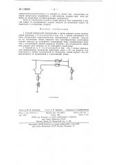 Способ поперечной компенсации в линии передачи (патент 138658)