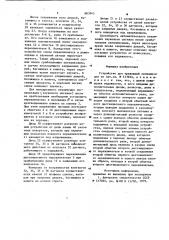 Устройство для тревожной сигнализации (патент 883945)