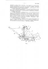 Устройство для разгрузки свеклы из автомашин и укладки ее в бурты (патент 121306)