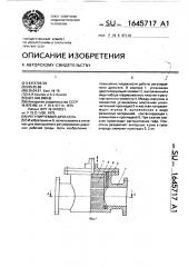 Регулируемый дроссель (патент 1645717)