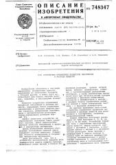 Устройство управления процессом накопления и расхода веществ (патент 748347)