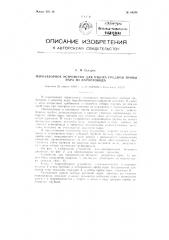 Парозаборное устройство для отбор средней пробы пара из паропровода (патент 84294)