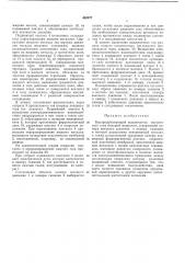 Патент ссср  402077 (патент 402077)