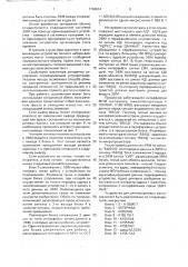 Устройство для синтеза речевых сигналов (патент 1798814)