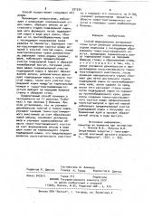Способ формирования энтероколостомы (патент 921534)