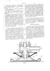 Устройство для вырезания отверстий в полимерных изделиях (патент 1391913)