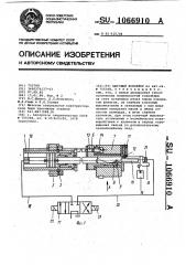 Шаговый конвейер (патент 1066910)
