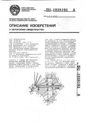 Станок для обработки оптических деталей (патент 1038193)