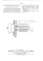 Устройство для селективной откачки компонента из газовой смеси (патент 553356)