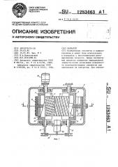 Вариатор (патент 1283463)