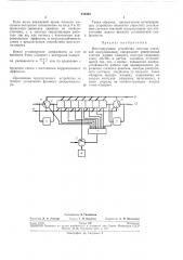 Интегрирующее устройство (патент 258369)