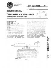Однокамерный насос замещения (патент 1249204)