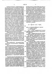 Устройство координированного регулирования углового бокового движения летательного аппарата (патент 1751716) Устройство координированного регулирования углового бокового движения летательного аппарата (патент 1751716)