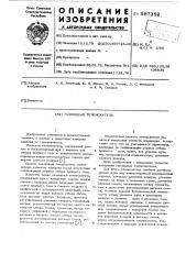 Галоидный течеискатель (патент 587352)