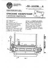 Устройство для крепления ножа барабанной рубительной машины (патент 1212796)