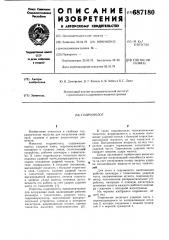 Гидромолот (патент 687180)