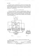 Ионный преобразователь частоты (патент 119272)