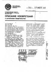 Устройство для программного управления @ -фазным шаговым двигателем (патент 1714577)